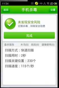 安卓系统杀毒软件排名,十大首选软件盘点