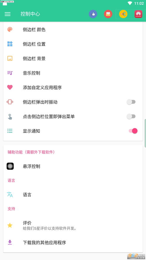 安卓秒变苹果系统app,体验全新视觉盛宴