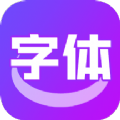 艺术字体转换器app免费下载apk 