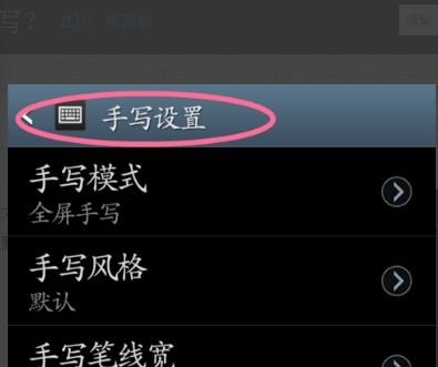 安卓系统手机设置手写,手写输入在安卓系统中的创新应用