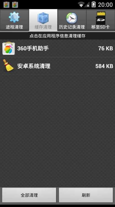 安卓导航系统清理软件,安卓导航系统清理软件——360清理大师Pro v7.8.6功能解析