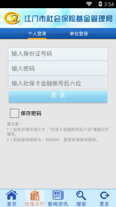 江门社保查询系统安卓版,便捷社保信息一手掌握
