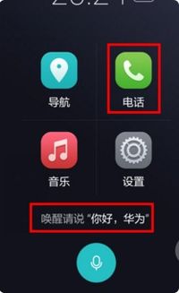 安卓系统如何语音拨号,智能语音助手助力便捷通话体验
